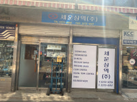 세운상역