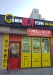 원메이저명가공인중개사사무소