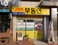 디아뜨공인중개사사무소