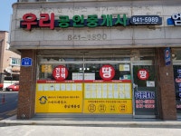 우리공인중개사사무소