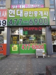 현대공인중개사사무소