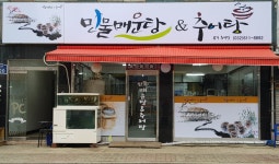 본가민물매운탕&추어탕