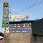 영진강업