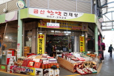금산한약건재상