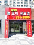 모아센트럴공인중개사사무소