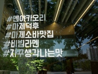 멘야카오리 분당정자점