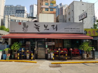 상도늘보리 본점