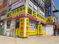 신도단지내골드공인중개사사무소
