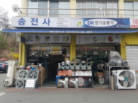 송전사