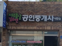김수연공인중개사사무소