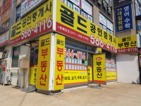 신도단지내골드공인중개사사무소