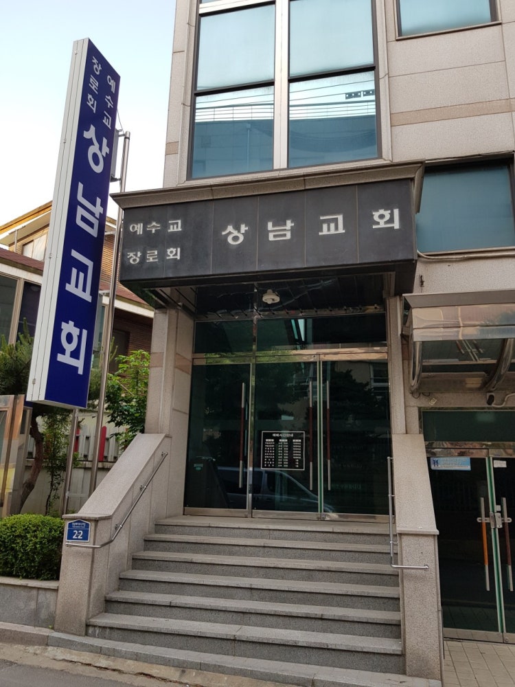 상남교회 사진 1