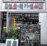 송죽철물