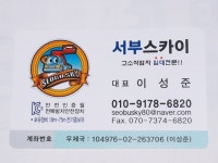 서부스카이