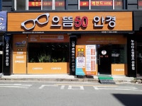 으뜸50안경 사천점
