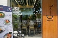 멘야카오리 분당정자점