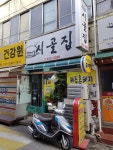 시골국수집