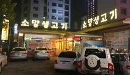 소망생고기