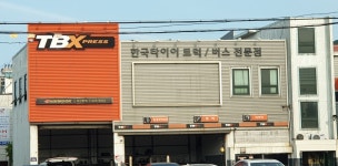 한국타이어부산판매