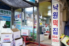 낙원떡집