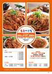 통큰아구찜
