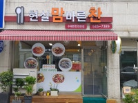 현실맘 바른찬
