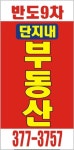 반도9차단지내공인중개사사무소