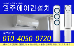 원주에어컨설치
