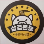 쫄면주는삼겹본능 영천망정점