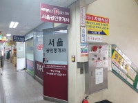 서울공인중개사사무소
