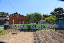 한사랑민박펜션