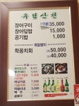 유림산천