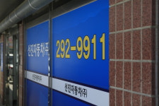 선진자동차