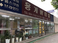용계버티칼