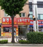 팔동부동산