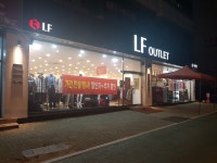 LF 구미형곡 아울렛