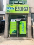 건강을주는안마원