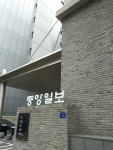중앙일보