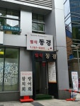 동경