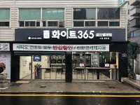 화이트365 수원망포점