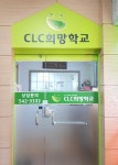 희망스쿨 지역아동센터