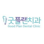 굿플랜치과의원