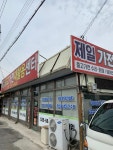 제일중고전자