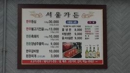 서울가든식육식당