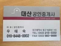 대산공인중개사사무소
