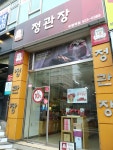 정관장 (주)모다이노칩부평점 | 정관장 부평역점