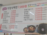 양양기사님식당