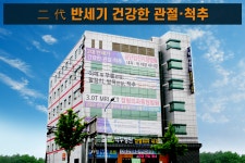백두병원