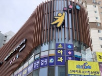 스타키즈소아청소년과의원