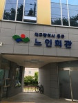 대구광역시동구노인회관